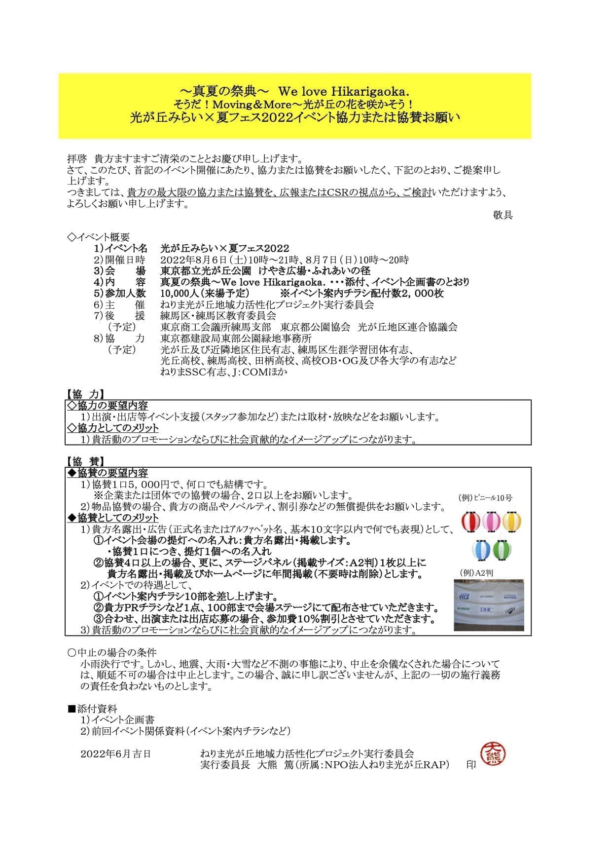 夏フェスSMF2022協力協賛のお願い