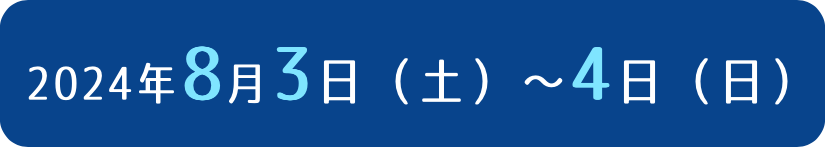 smf2023開催期間