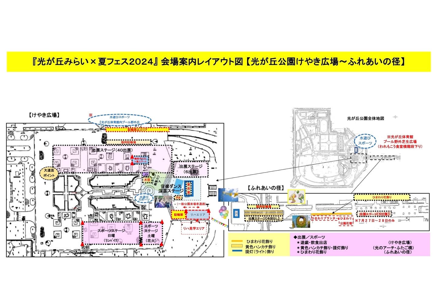 smf2024会場案内レイアウト