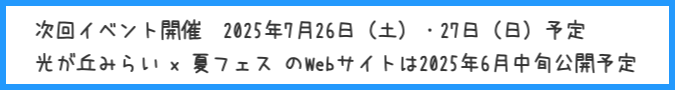 2025年イベント告示
